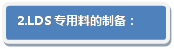 ͼ: ѡ: 2.LDSרϵƱ
